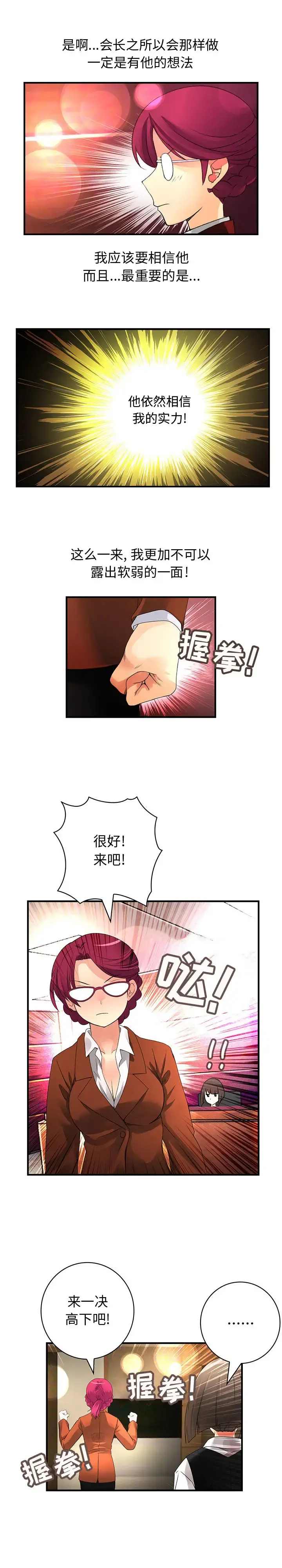 内衣社的新职员 - 第18章 - page 8
