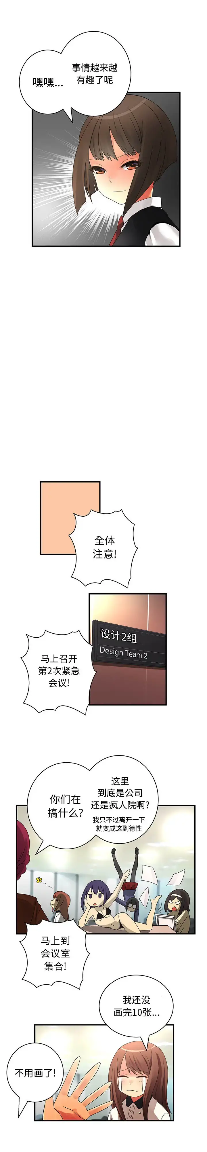 内衣社的新职员 - 第18章 - page 9