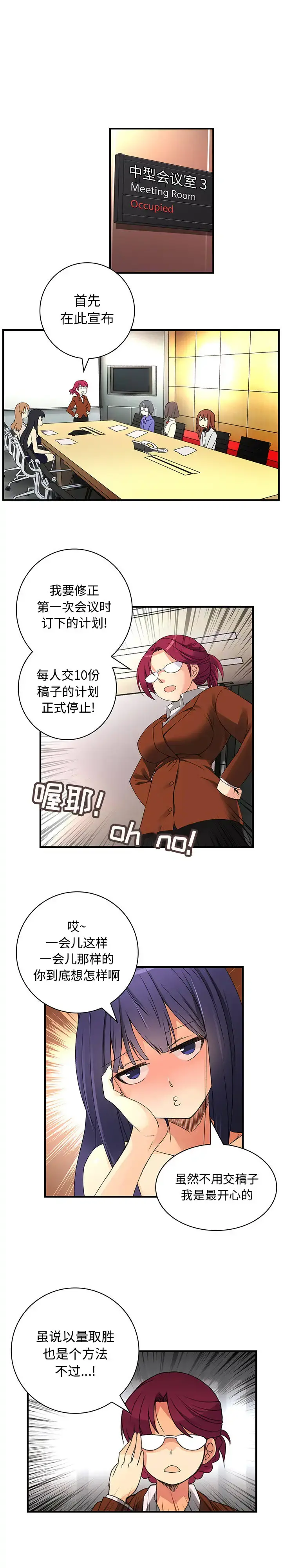 内衣社的新职员 - 第18章 - page 10