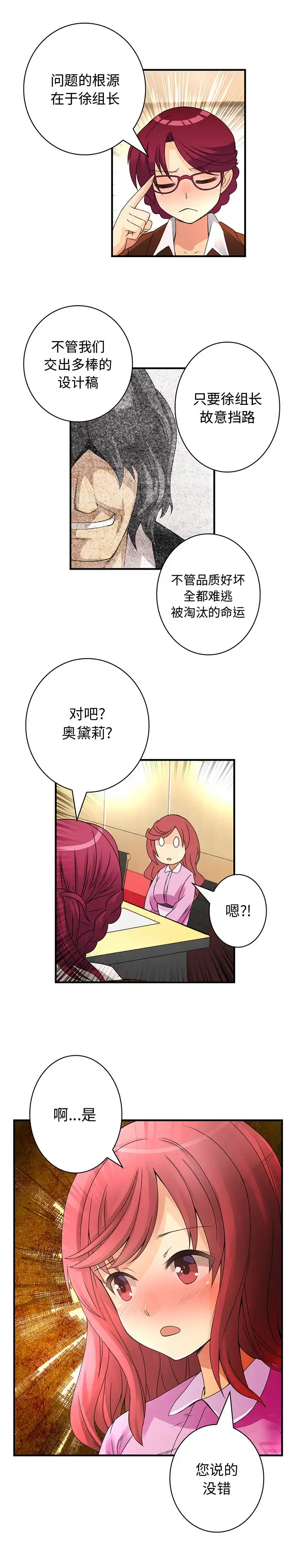 内衣社的新职员 - 第18章 - page 11