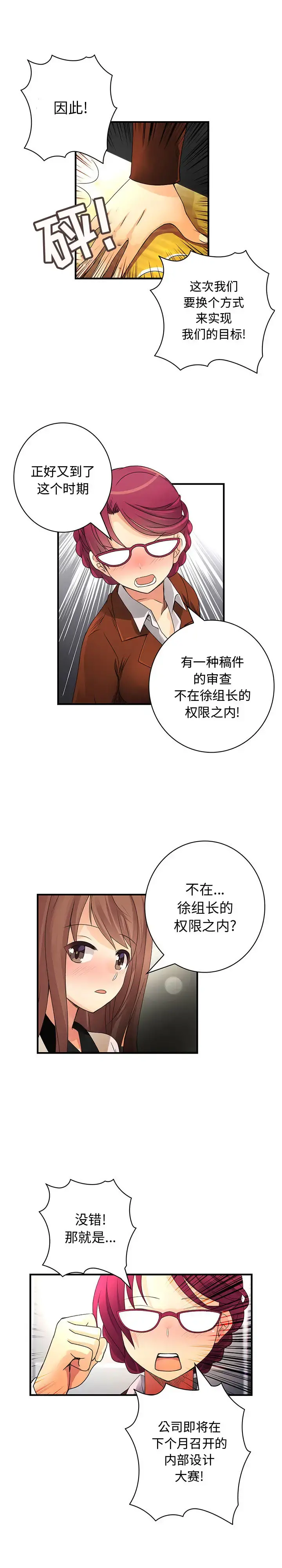 内衣社的新职员 - 第18章 - page 12