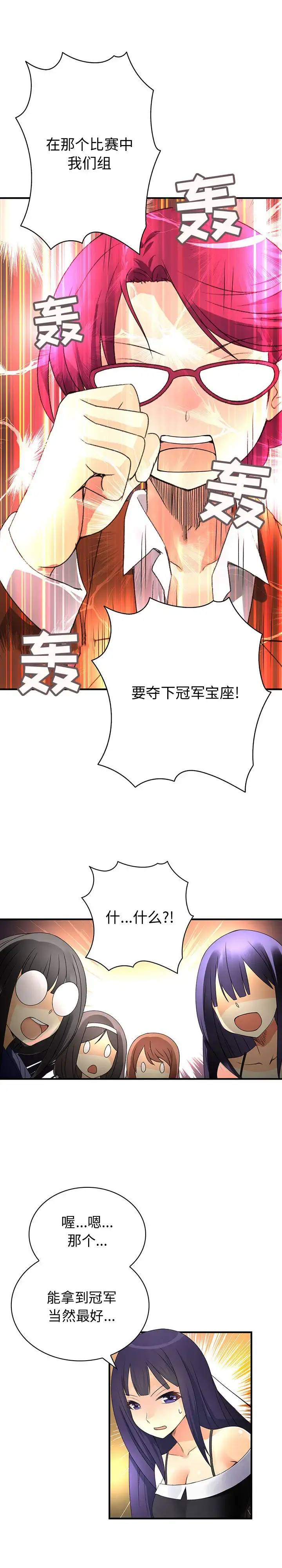 内衣社的新职员 - 第18章 - page 13