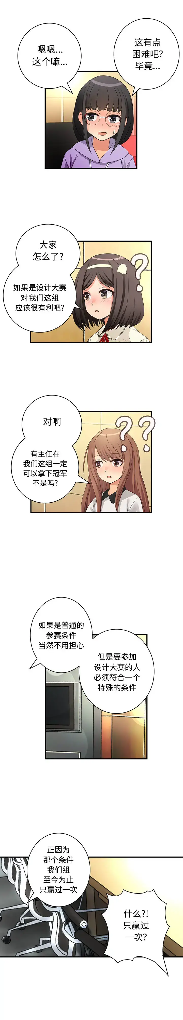 内衣社的新职员 - 第18章 - page 14