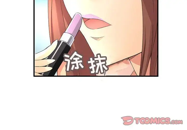 内衣社的新职员 - 第38章 - page 2