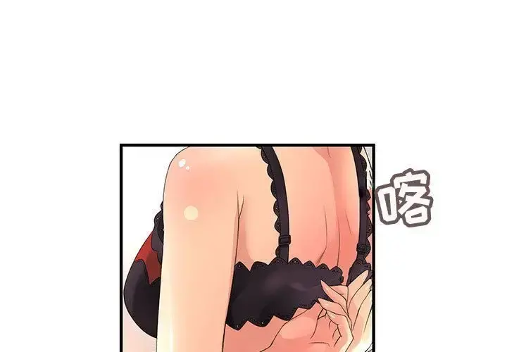 内衣社的新职员 - 第38章 - page 3