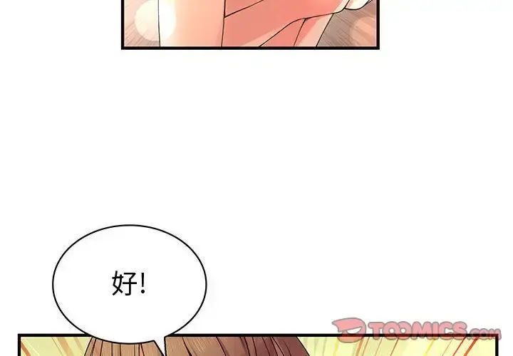 内衣社的新职员 - 第38章 - page 4
