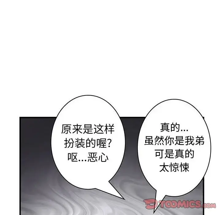 内衣社的新职员 - 第38章 - page 6