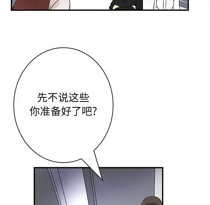 内衣社的新职员 - 第38章 - page 9