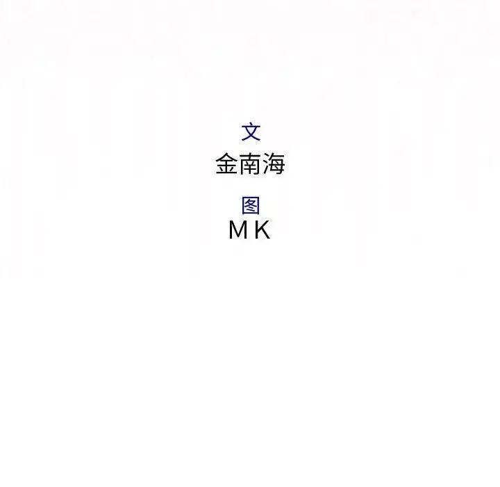 内衣社的新职员 - 第38章 - page 15