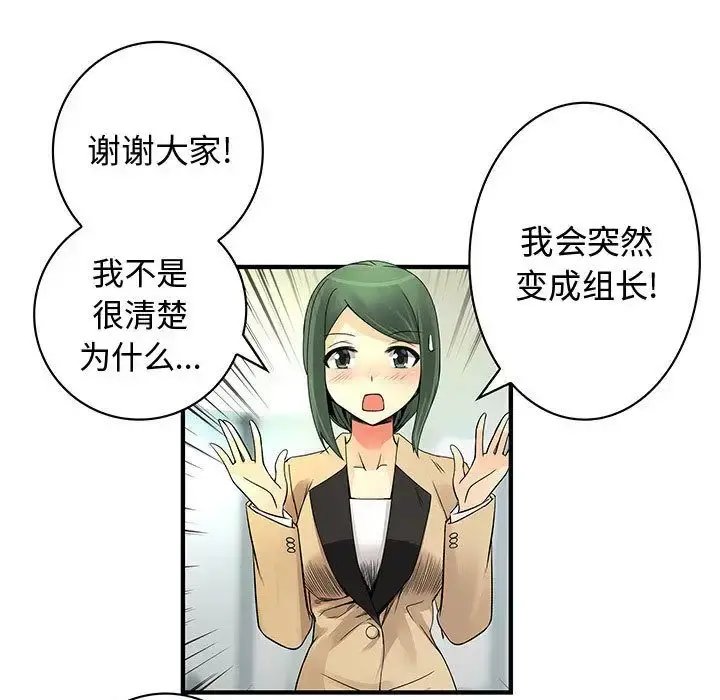 内衣社的新职员 - 第38章 - page 25
