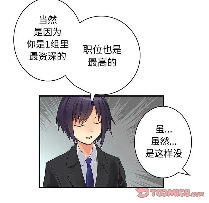 内衣社的新职员 - 第38章 - page 26