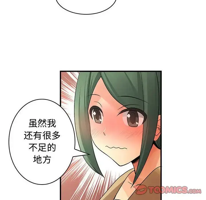 内衣社的新职员 - 第38章 - page 28