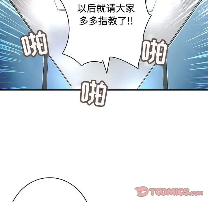 内衣社的新职员 - 第38章 - page 30