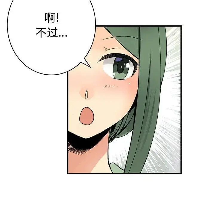 内衣社的新职员 - 第38章 - page 31