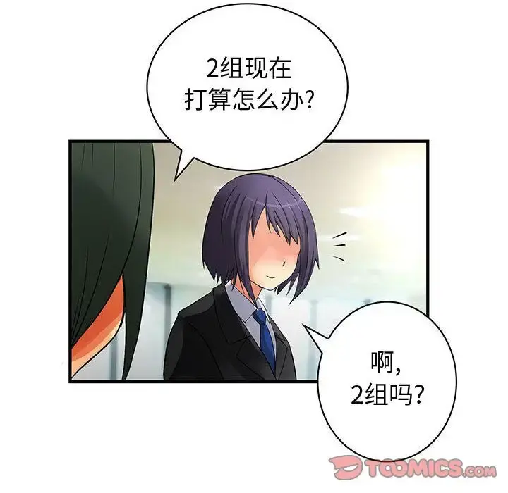 内衣社的新职员 - 第38章 - page 32
