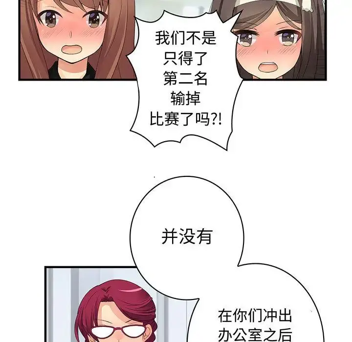 内衣社的新职员 - 第38章 - page 39