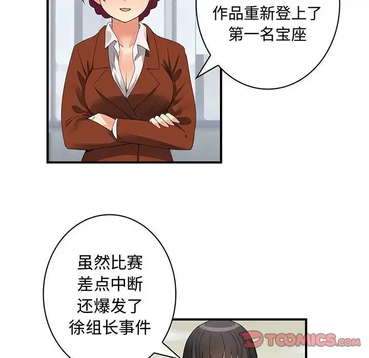内衣社的新职员 - 第38章 - page 40