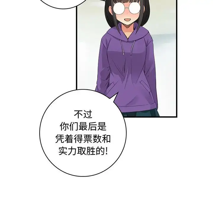 内衣社的新职员 - 第38章 - page 41