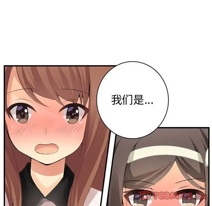 内衣社的新职员 - 第38章 - page 42
