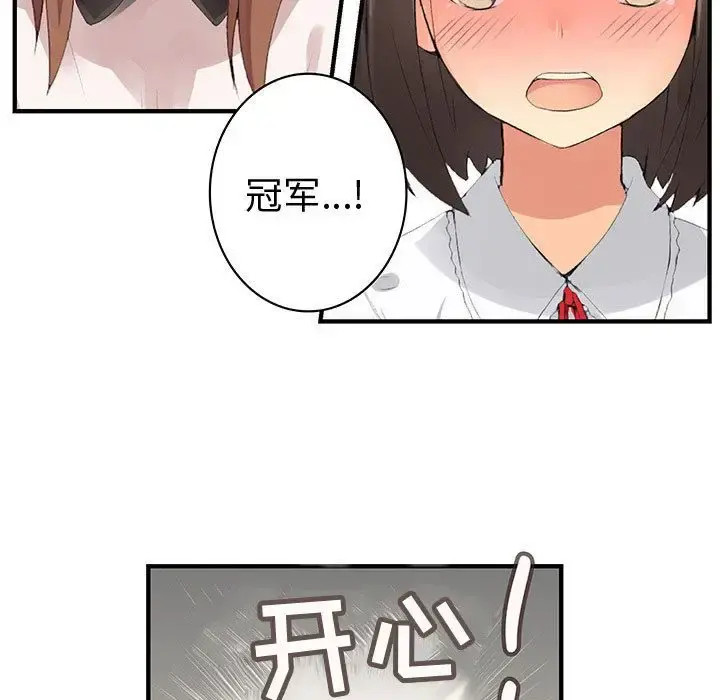 内衣社的新职员 - 第38章 - page 43