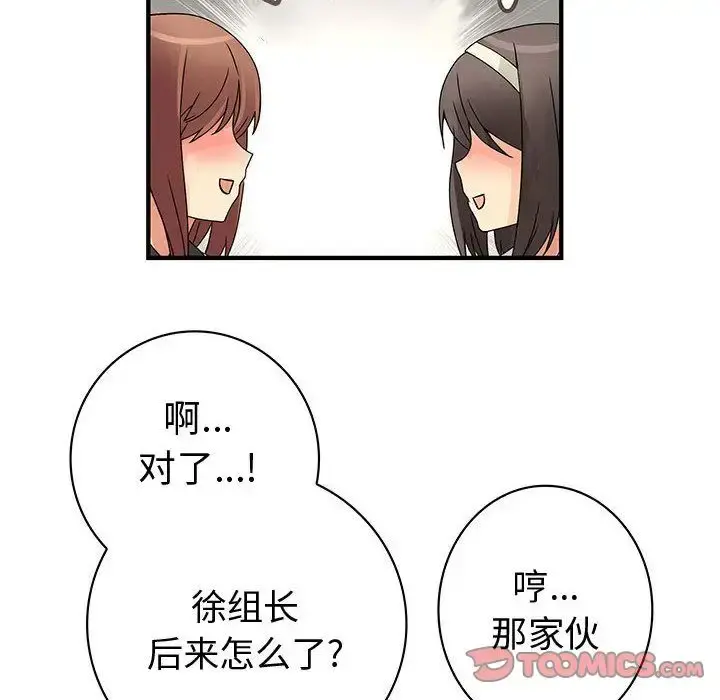 内衣社的新职员 - 第38章 - page 44