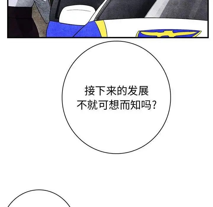 内衣社的新职员 - 第38章 - page 47