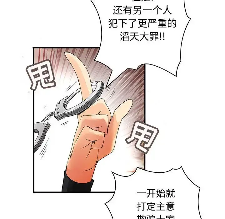 内衣社的新职员 - 第38章 - page 51