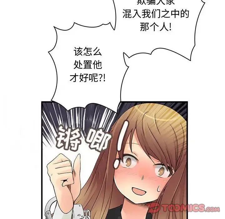 内衣社的新职员 - 第38章 - page 52
