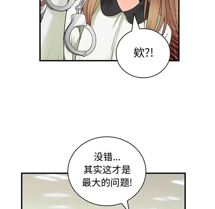内衣社的新职员 - 第38章 - page 53