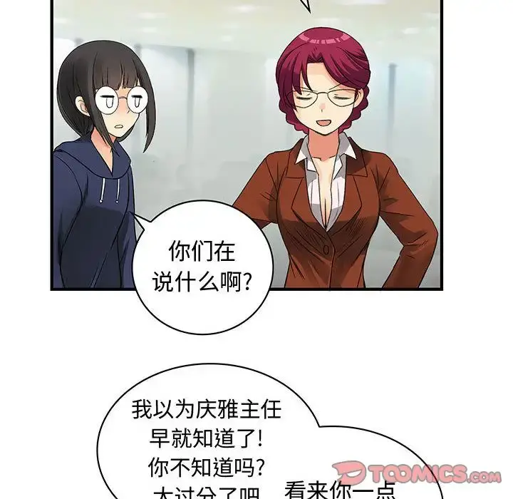 内衣社的新职员 - 第38章 - page 54