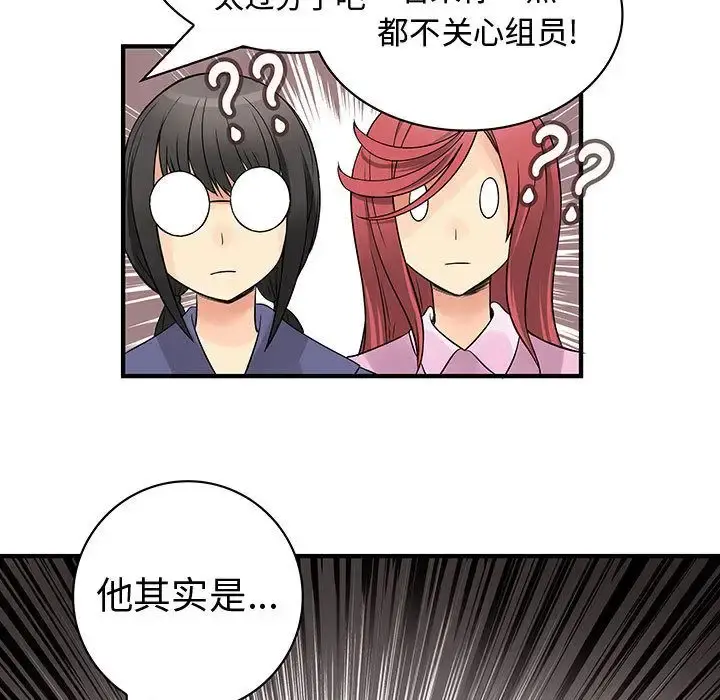 内衣社的新职员 - 第38章 - page 55