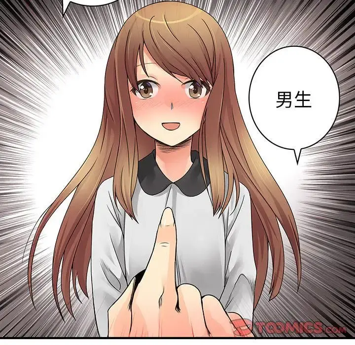 内衣社的新职员 - 第38章 - page 56