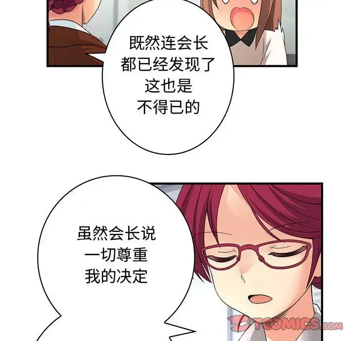 内衣社的新职员 - 第38章 - page 60