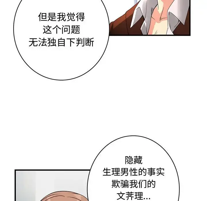 内衣社的新职员 - 第38章 - page 61