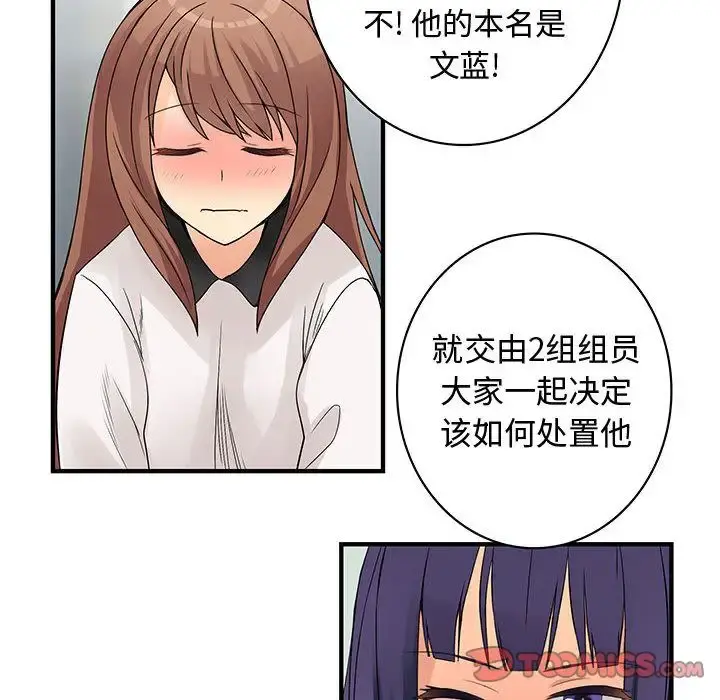 内衣社的新职员 - 第38章 - page 62