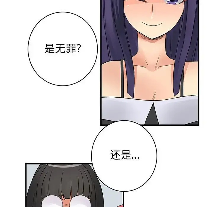 内衣社的新职员 - 第38章 - page 63