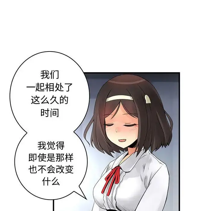 内衣社的新职员 - 第38章 - page 65