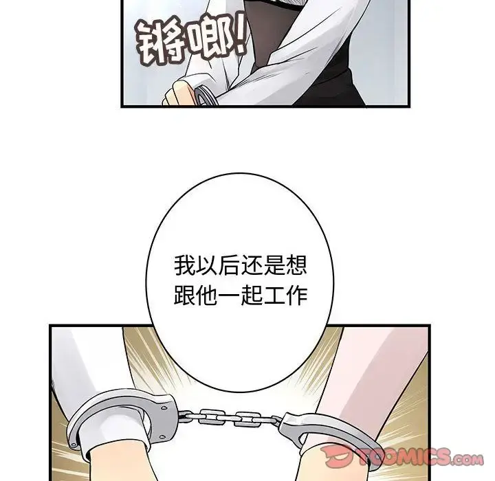 内衣社的新职员 - 第38章 - page 66