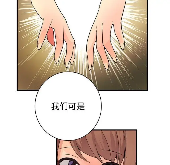 内衣社的新职员 - 第38章 - page 67