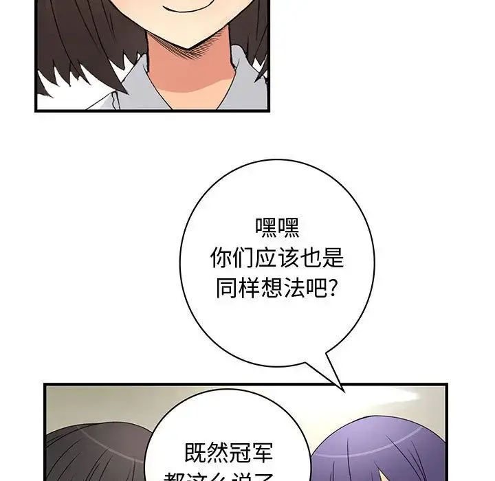 内衣社的新职员 - 第38章 - page 69