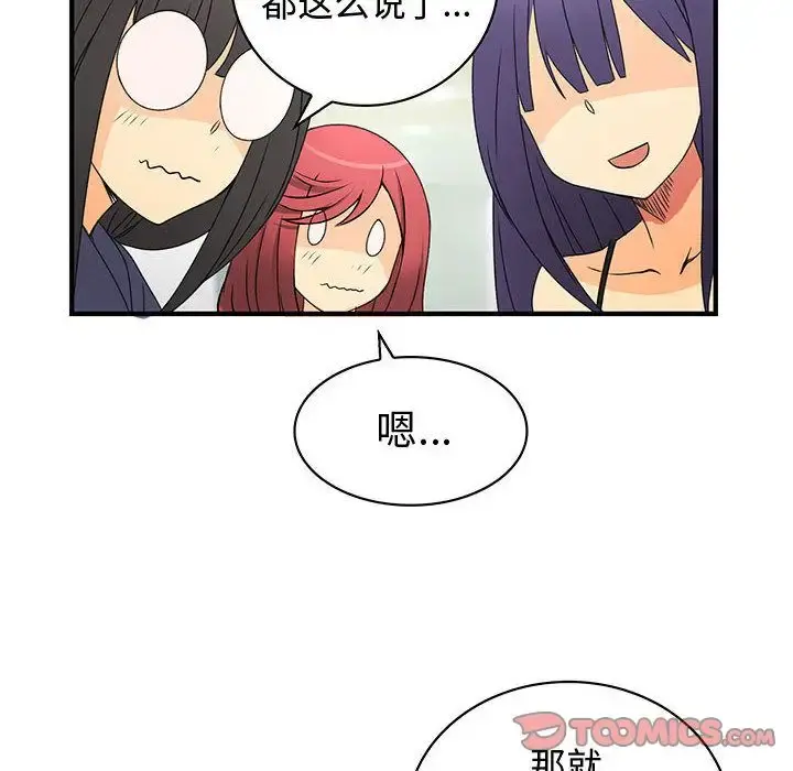 内衣社的新职员 - 第38章 - page 70