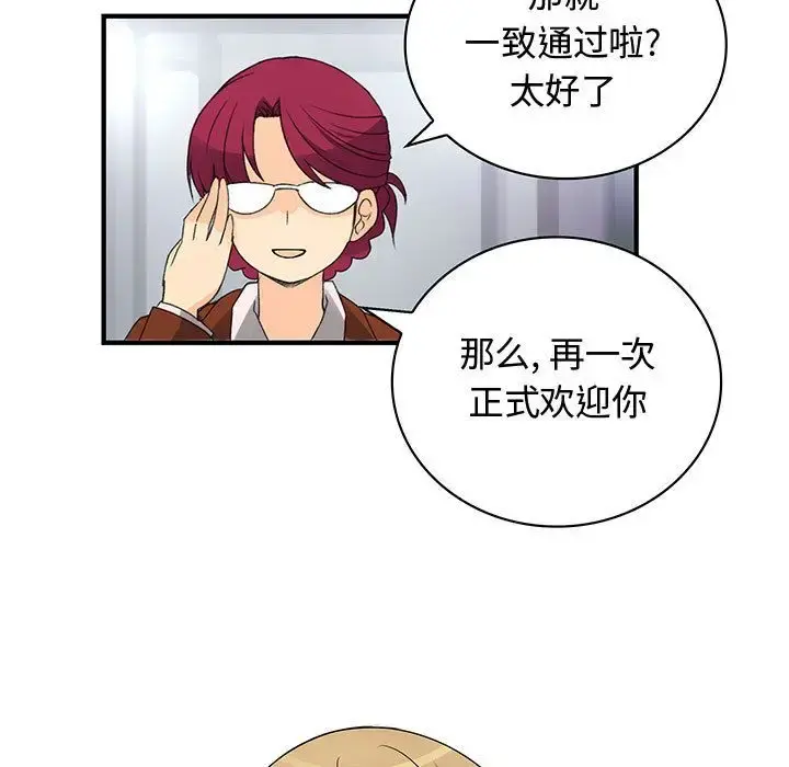内衣社的新职员 - 第38章 - page 71