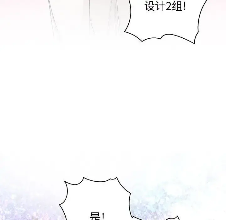 内衣社的新职员 - 第38章 - page 73