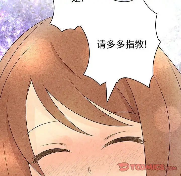 内衣社的新职员 - 第38章 - page 74