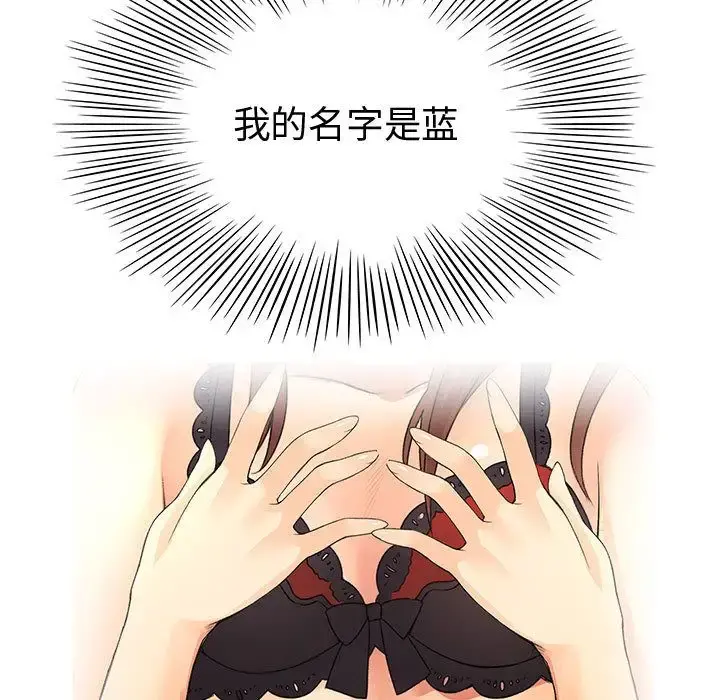 内衣社的新职员 - 第38章 - page 77