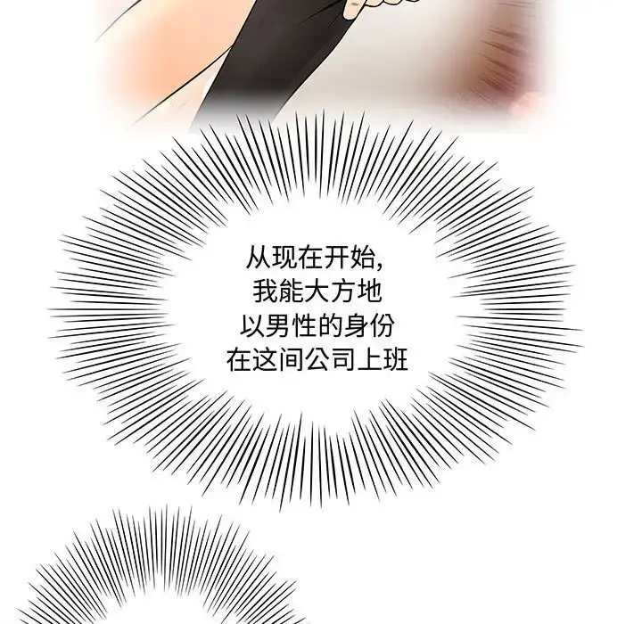内衣社的新职员 - 第38章 - page 79