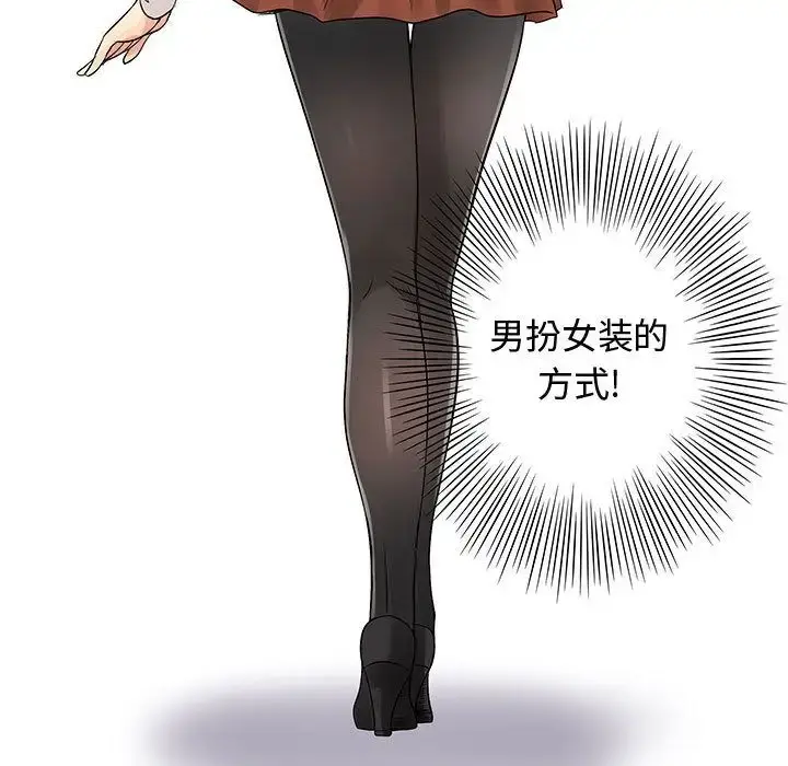 内衣社的新职员 - 第38章 - page 81