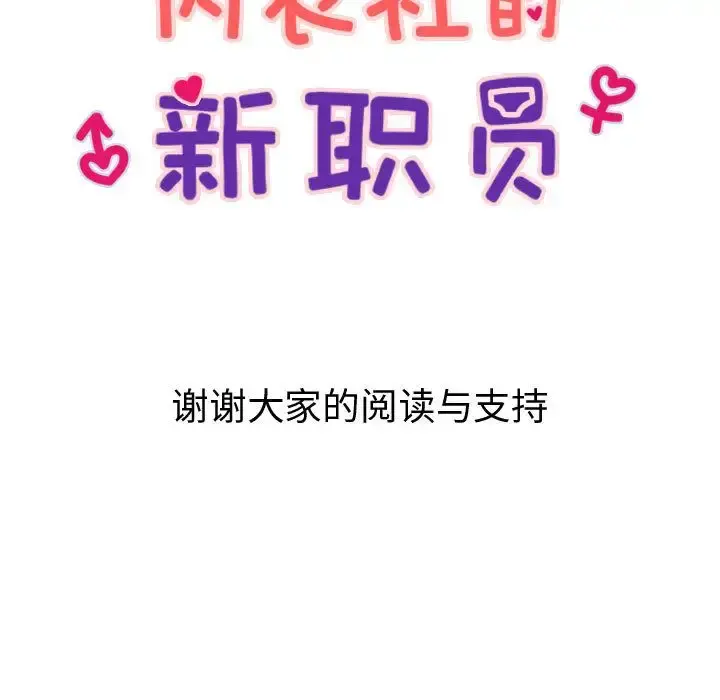 内衣社的新职员 - 第38章 - page 83