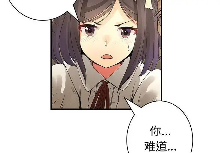 内衣社的新职员 - 第21章 - page 2