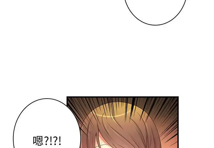 内衣社的新职员 - 第21章 - page 3